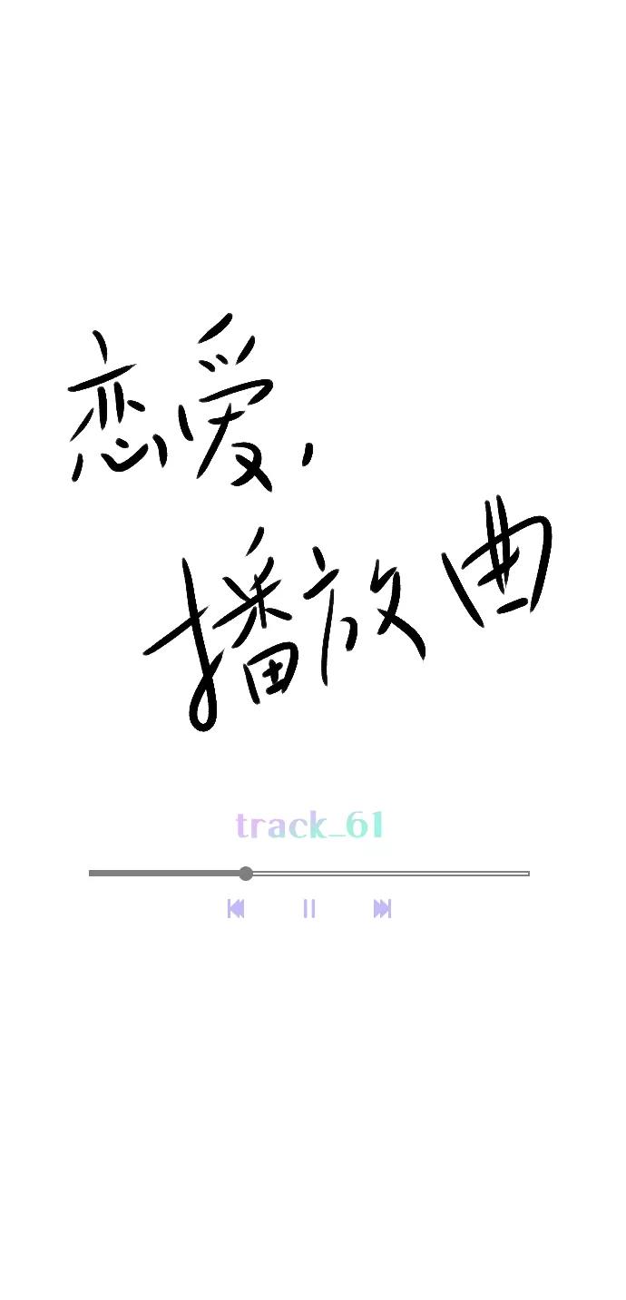 《恋爱播放曲》[第61话] 适可而止吧 第39页