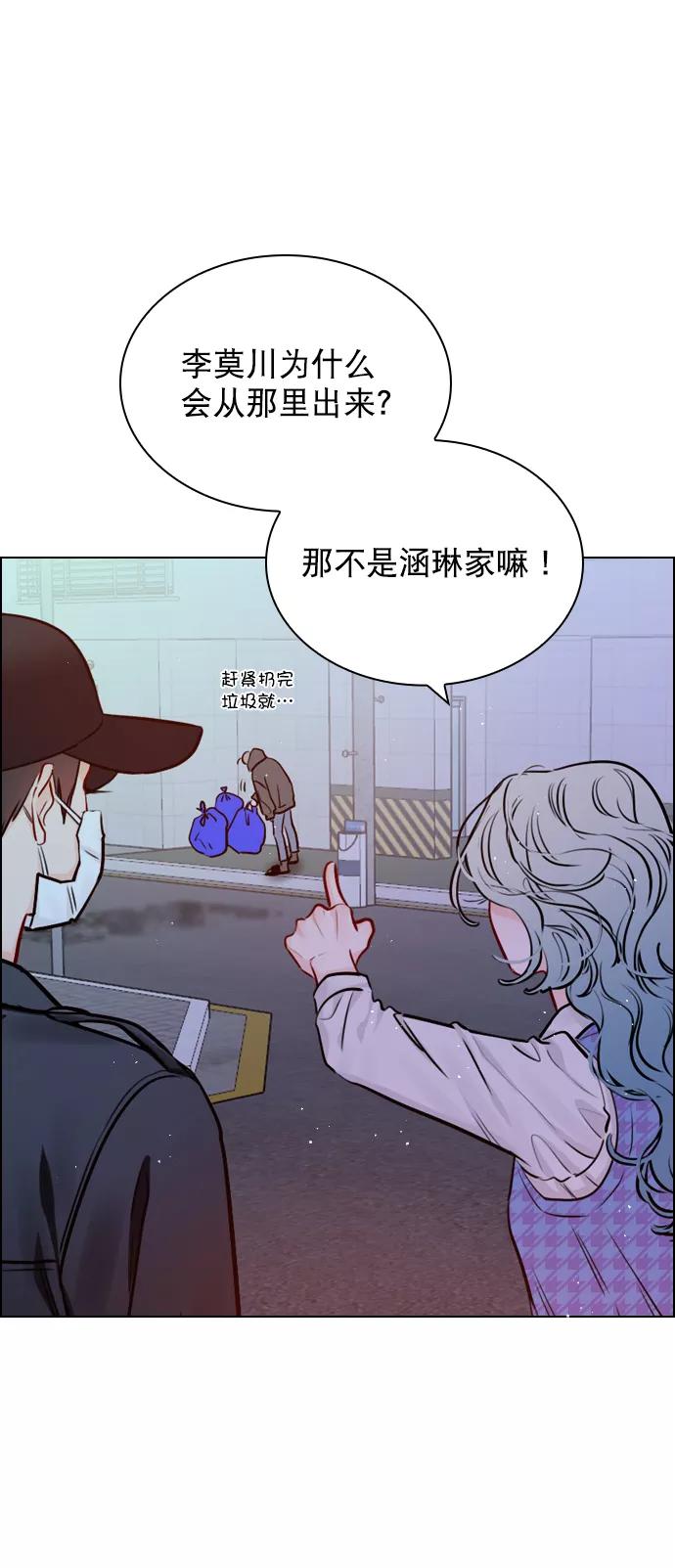 《恋爱播放曲》[第61话] 适可而止吧 第21页