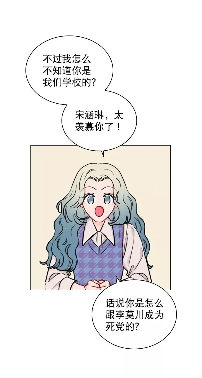 《恋爱播放曲》[第61话] 适可而止吧 第44页