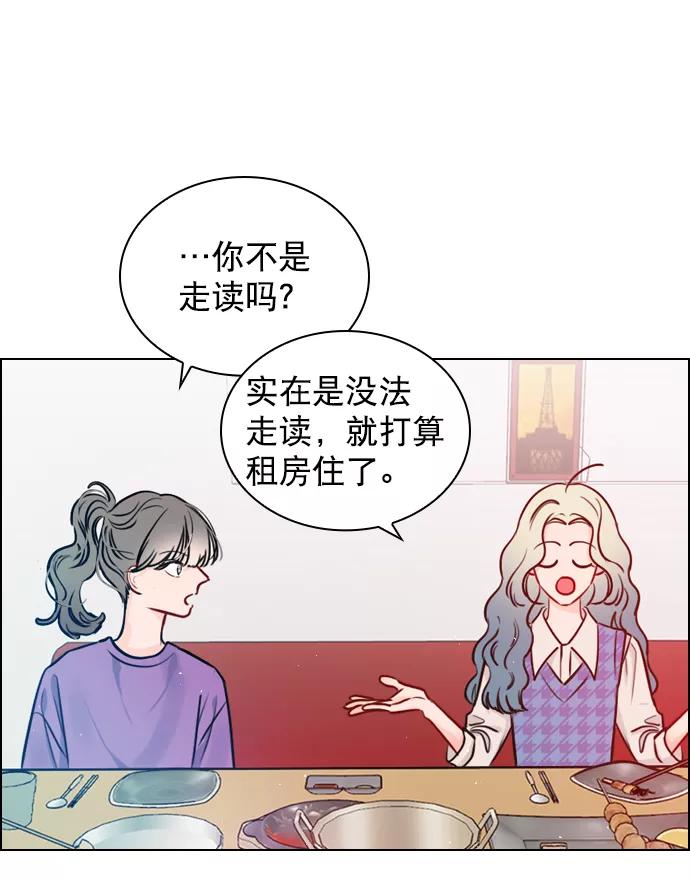 《恋爱播放曲》[第61话] 适可而止吧 第47页