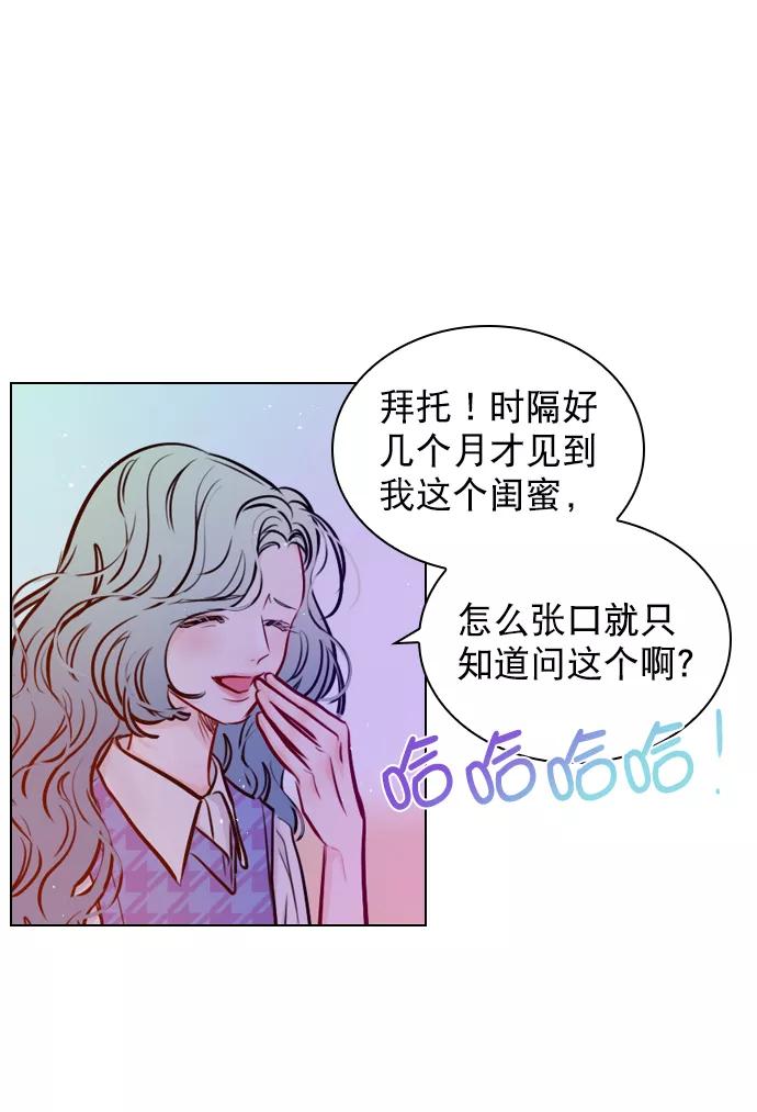 《恋爱播放曲》[第61话] 适可而止吧 第9页