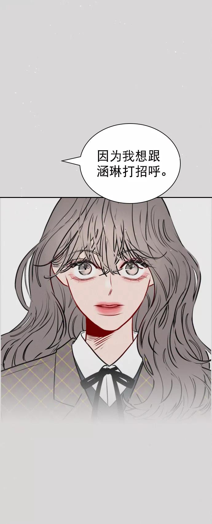 《恋爱播放曲》[第62话] 克制点吧 第80页