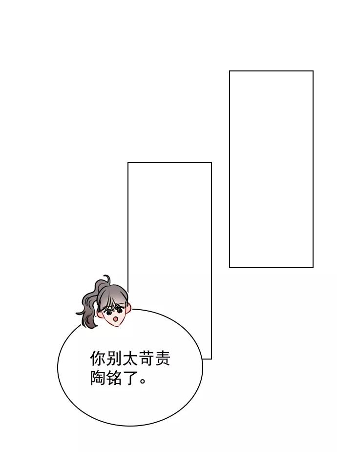 《恋爱播放曲》[第62话] 克制点吧 第56页