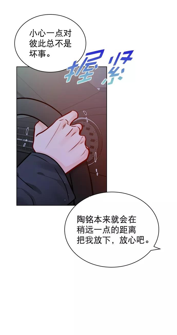 《恋爱播放曲》[第62话] 克制点吧 第39页