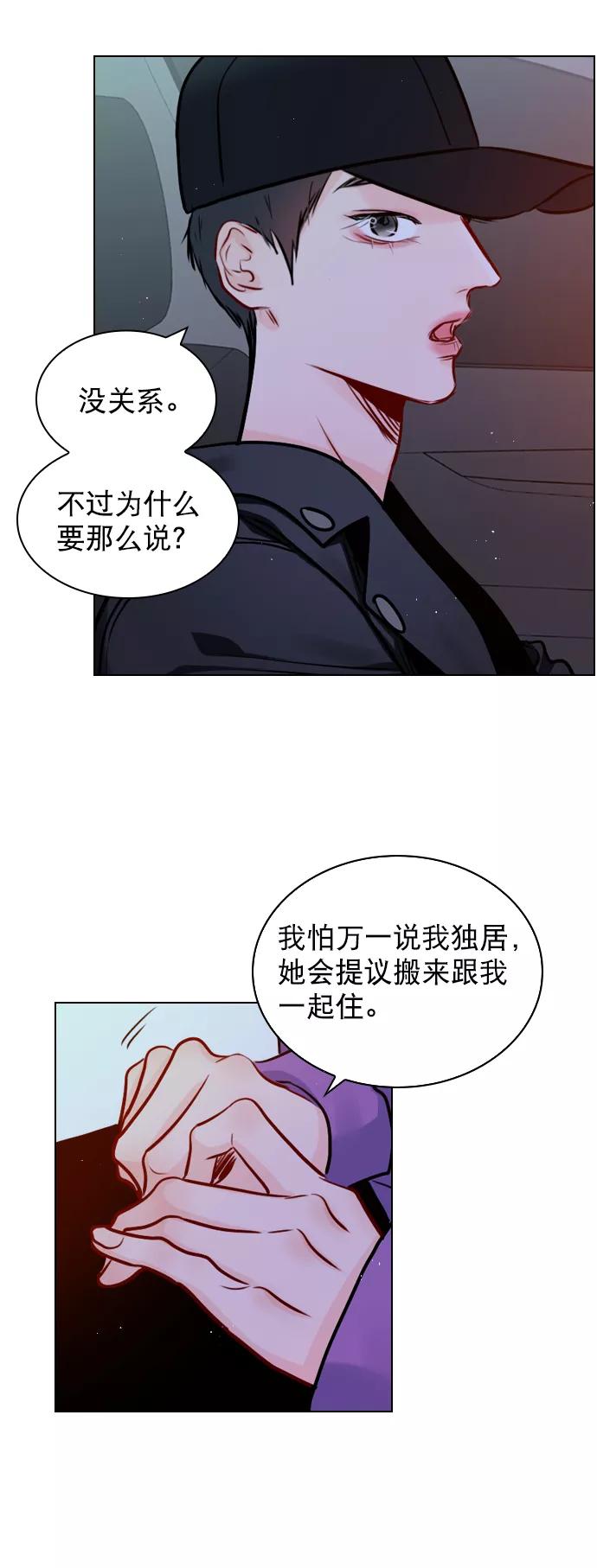《恋爱播放曲》[第62话] 克制点吧 第21页