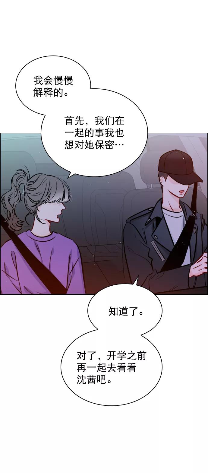 《恋爱播放曲》[第62话] 克制点吧 第29页