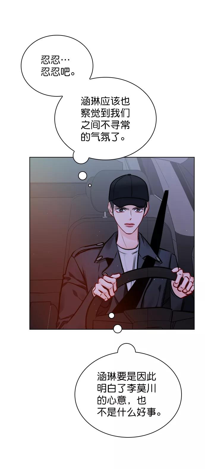 《恋爱播放曲》[第62话] 克制点吧 第50页