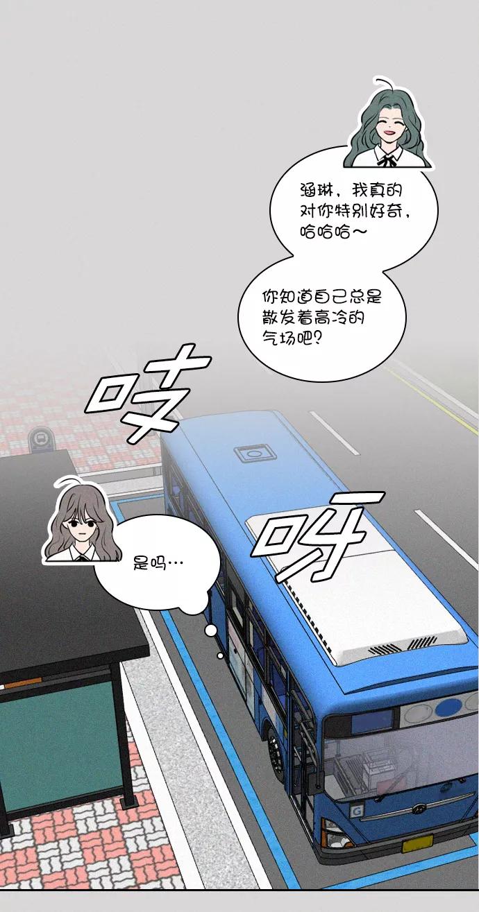 《恋爱播放曲》[第62话] 克制点吧 第69页