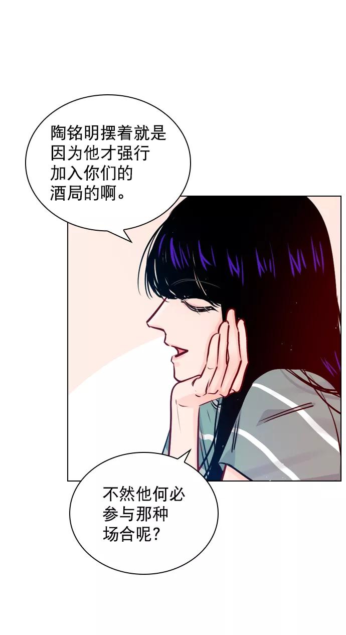 《恋爱播放曲》[第63话] 一起去练习室吧 第29页