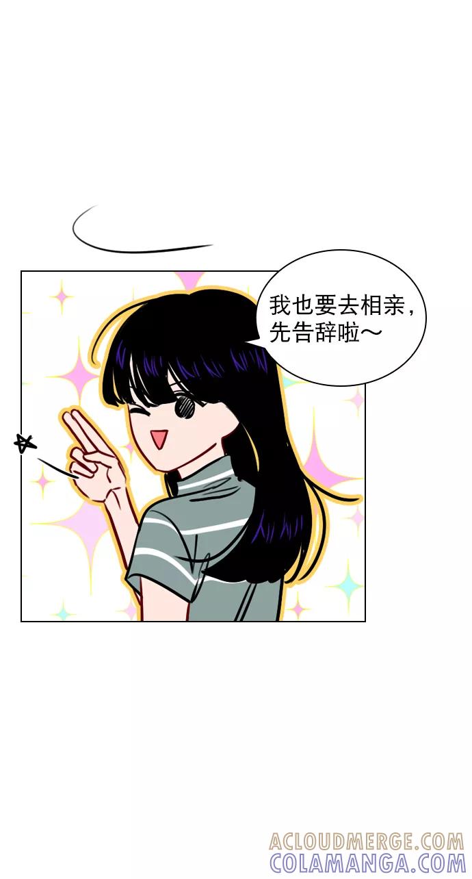 《恋爱播放曲》[第63话] 一起去练习室吧 第46页