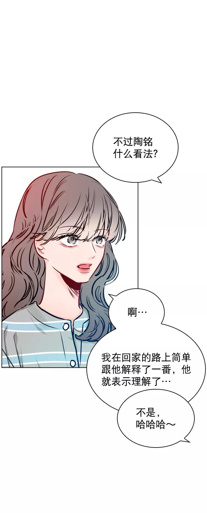 《恋爱播放曲》[第63话] 一起去练习室吧 第27页