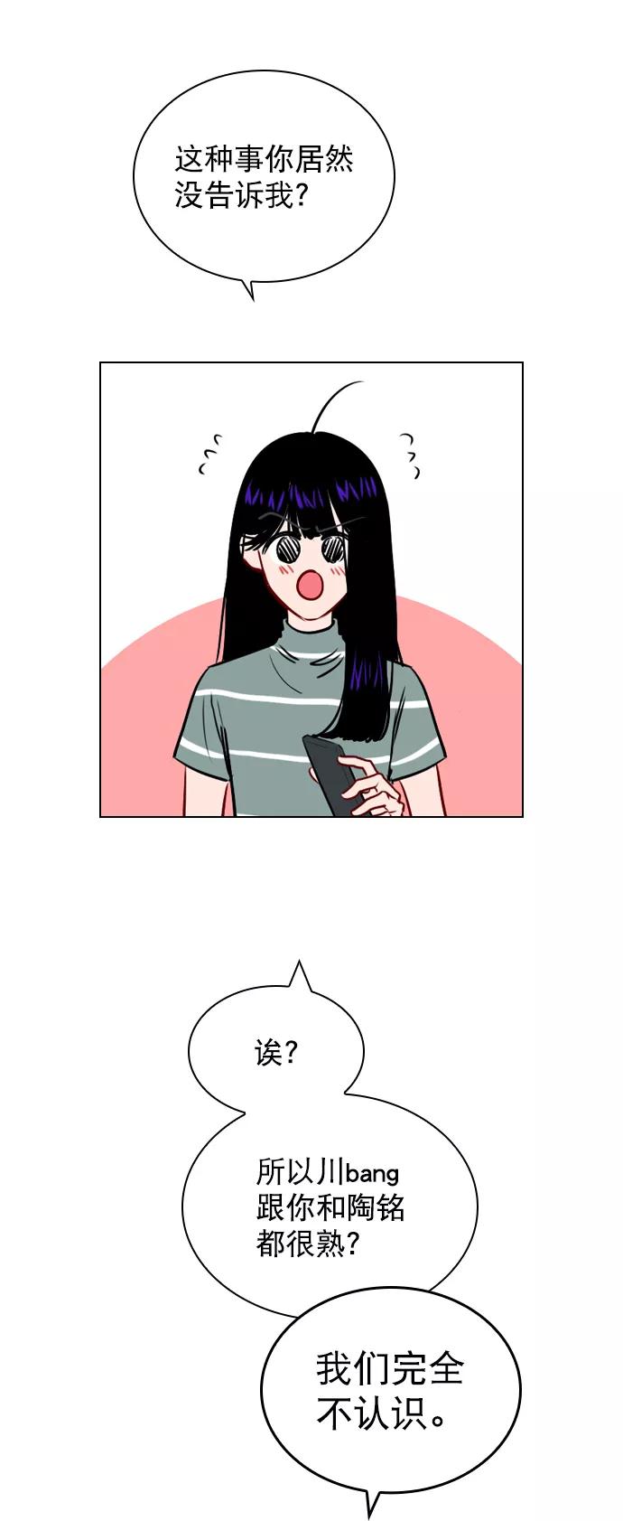 《恋爱播放曲》[第63话] 一起去练习室吧 第41页