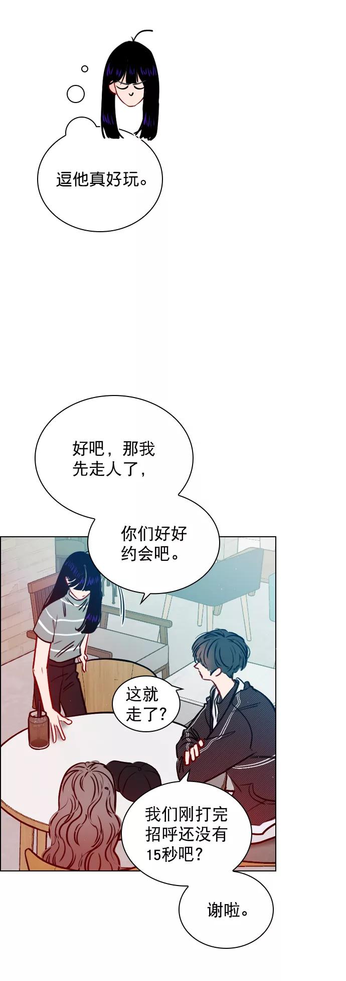 《恋爱播放曲》[第63话] 一起去练习室吧 第45页