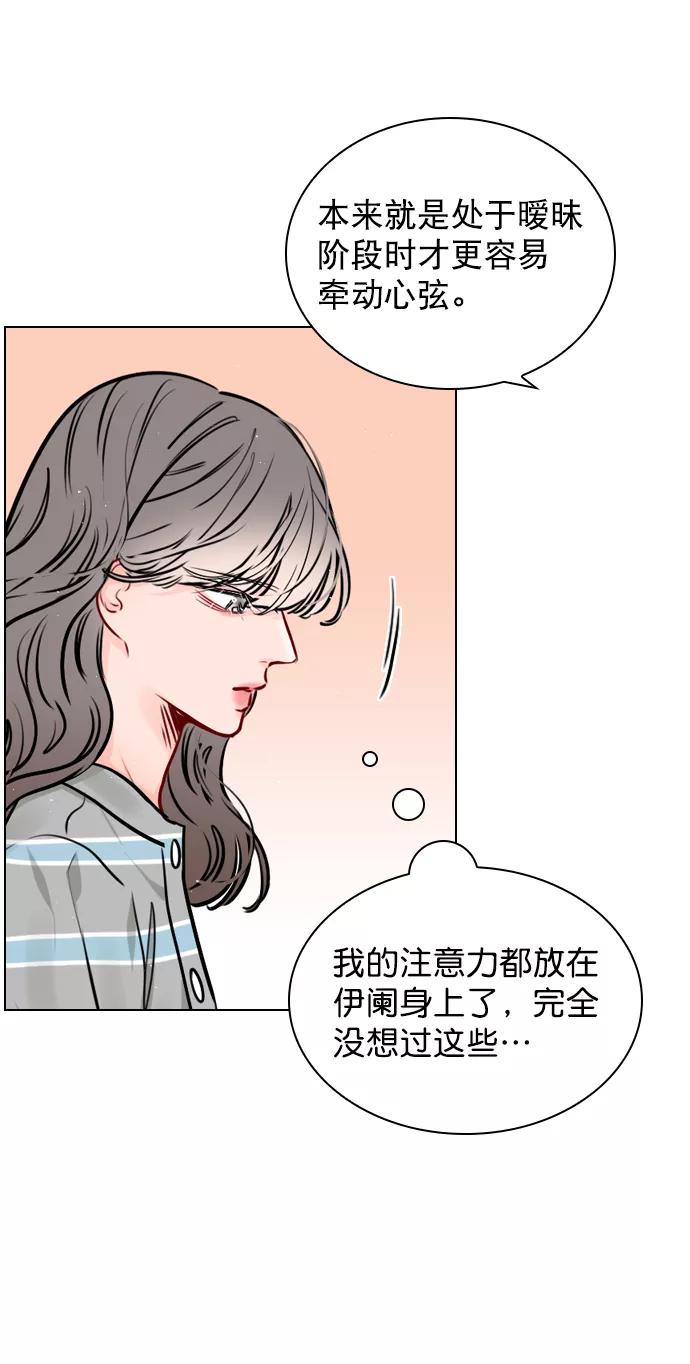 《恋爱播放曲》[第63话] 一起去练习室吧 第30页