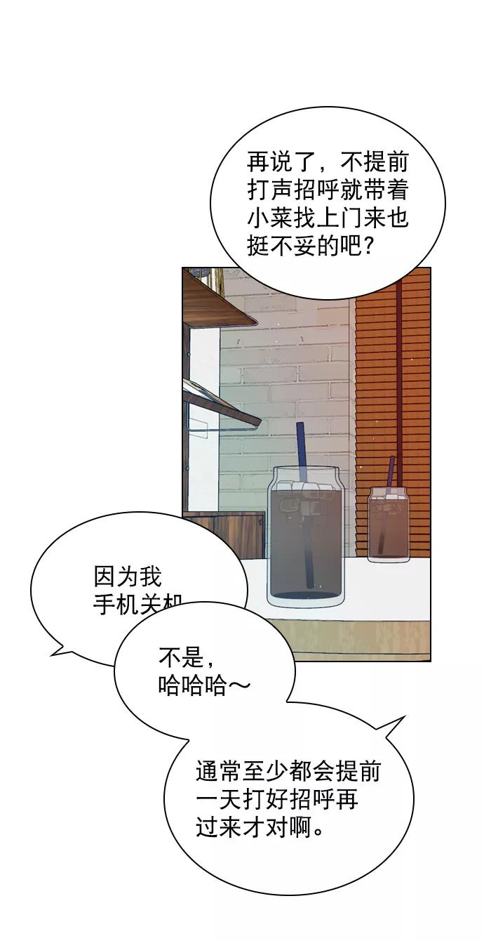 《恋爱播放曲》[第63话] 一起去练习室吧 第24页