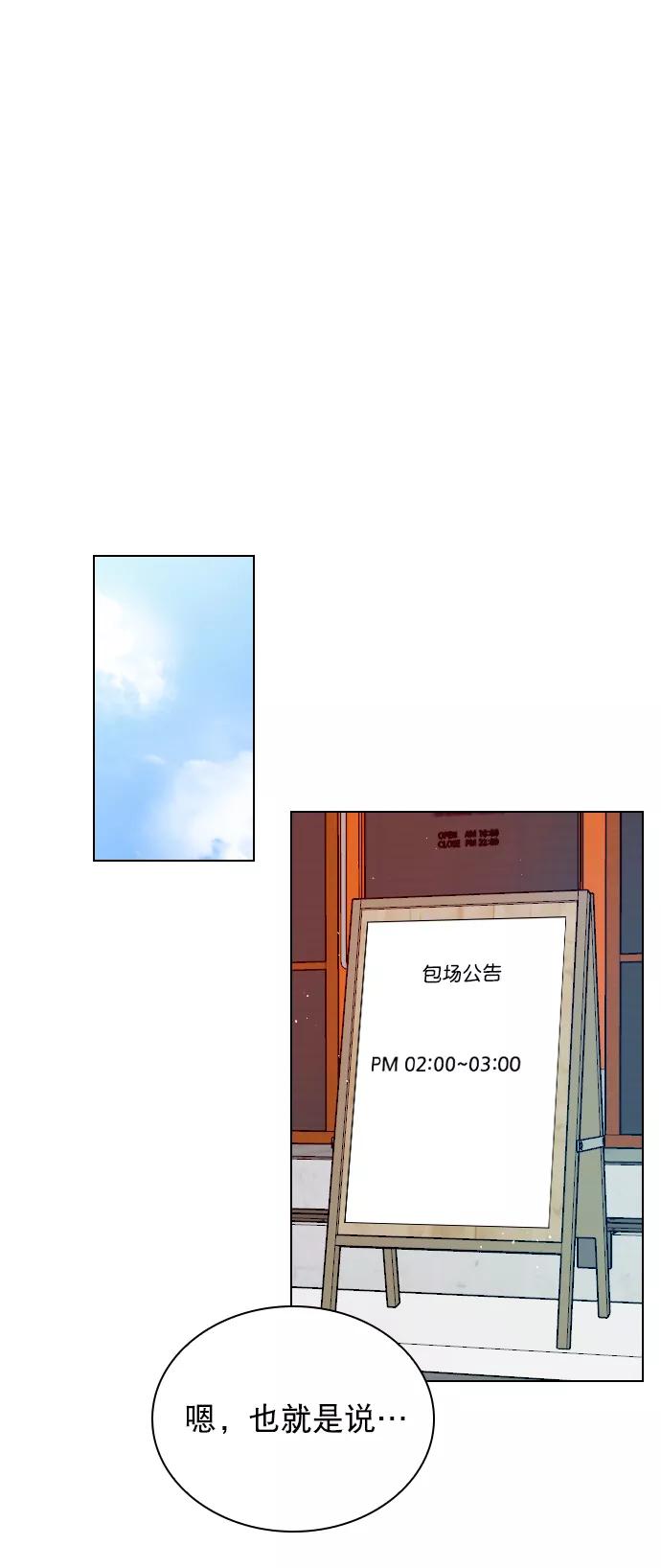 《恋爱播放曲》[第63话] 一起去练习室吧 第17页