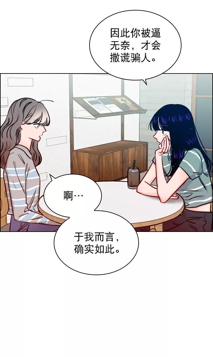 《恋爱播放曲》[第63话] 一起去练习室吧 第23页