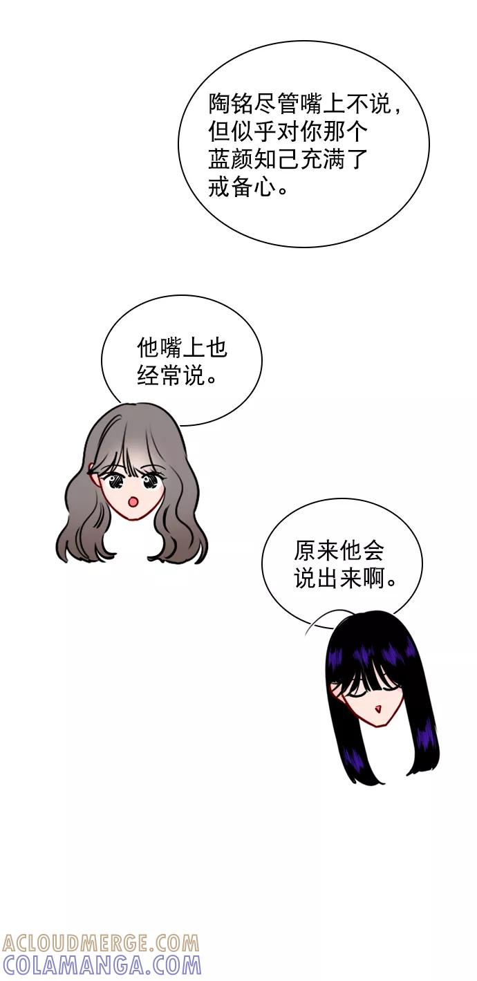 《恋爱播放曲》[第63话] 一起去练习室吧 第31页