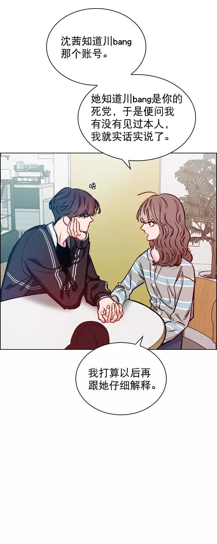《恋爱播放曲》[第63话] 一起去练习室吧 第51页