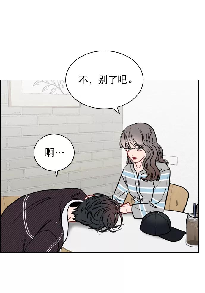 《恋爱播放曲》[第63话] 一起去练习室吧 第63页