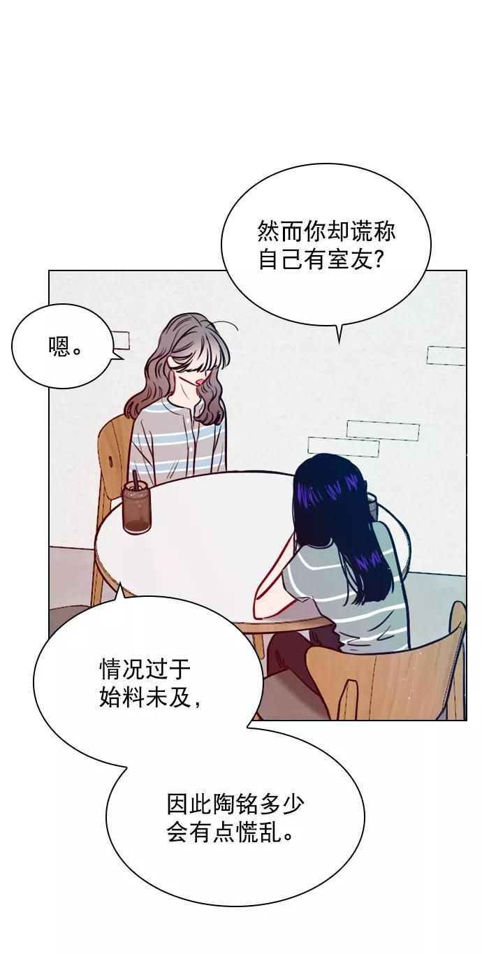 《恋爱播放曲》[第63话] 一起去练习室吧 第20页