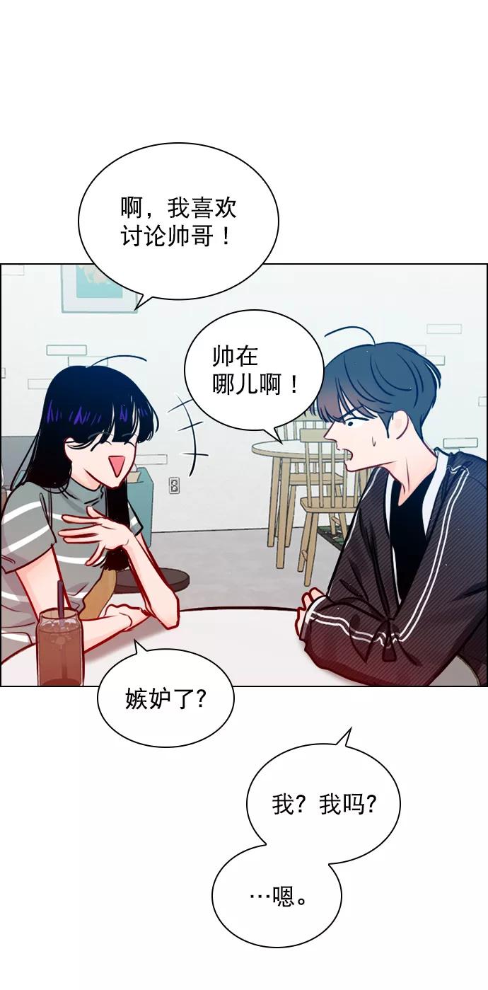 《恋爱播放曲》[第63话] 一起去练习室吧 第44页