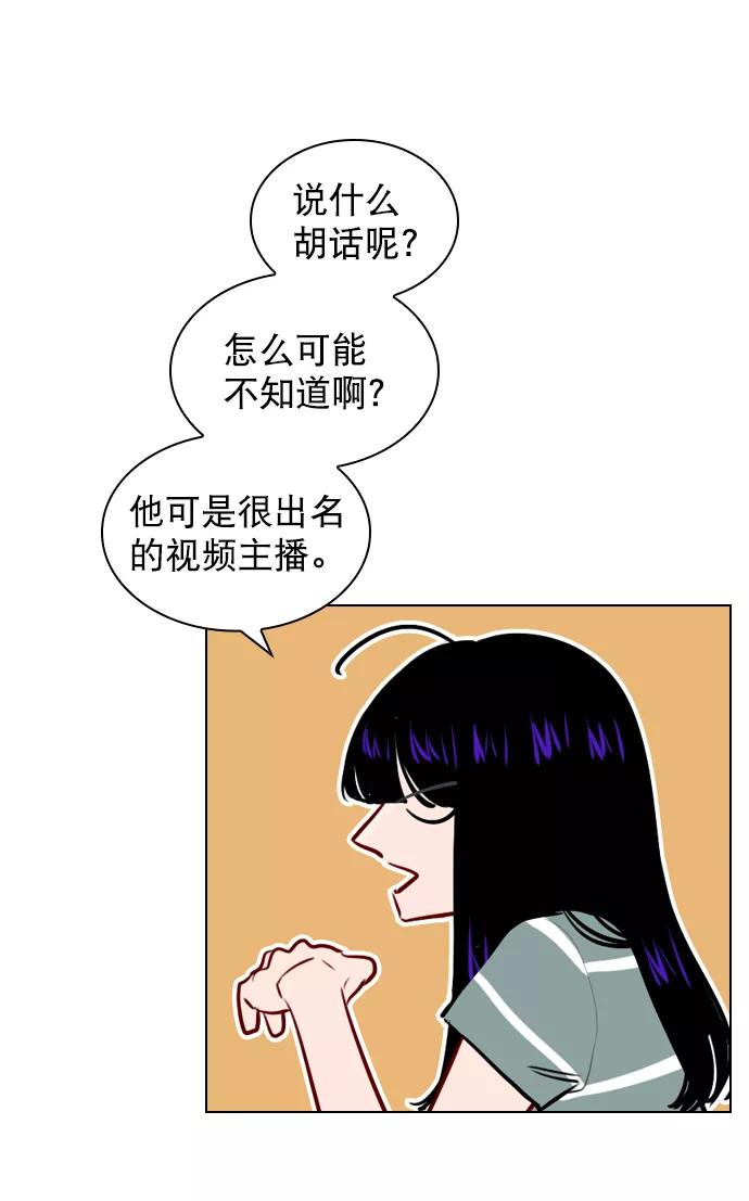《恋爱播放曲》[第63话] 一起去练习室吧 第36页
