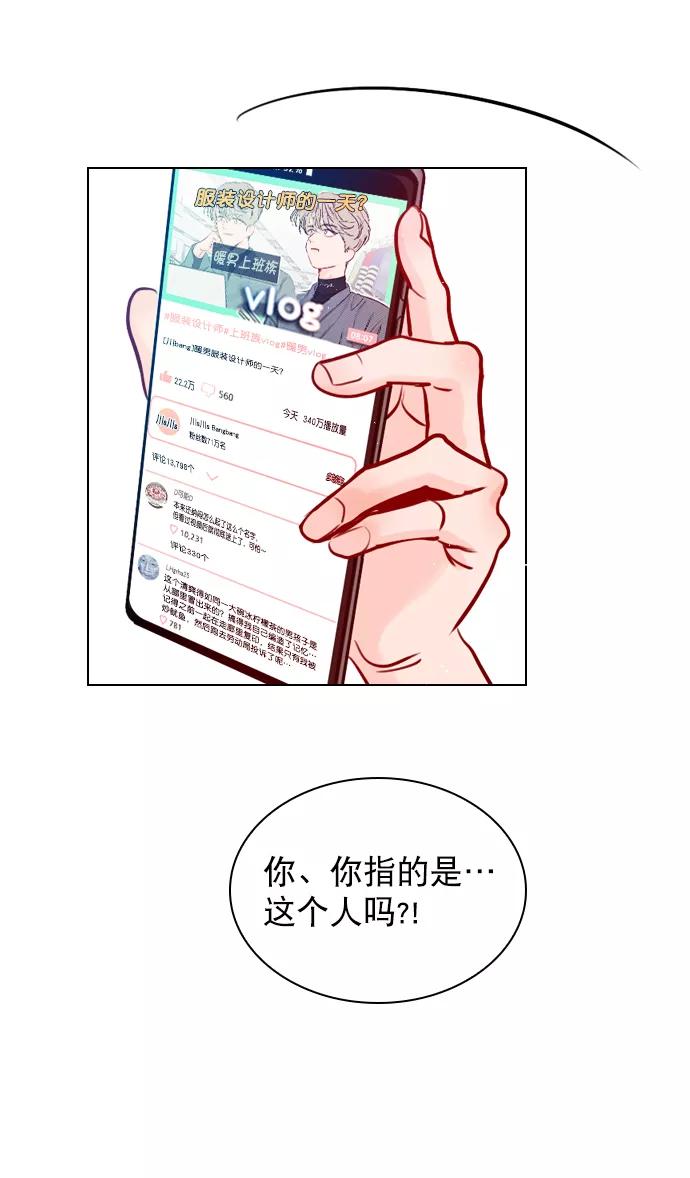 《恋爱播放曲》[第63话] 一起去练习室吧 第39页