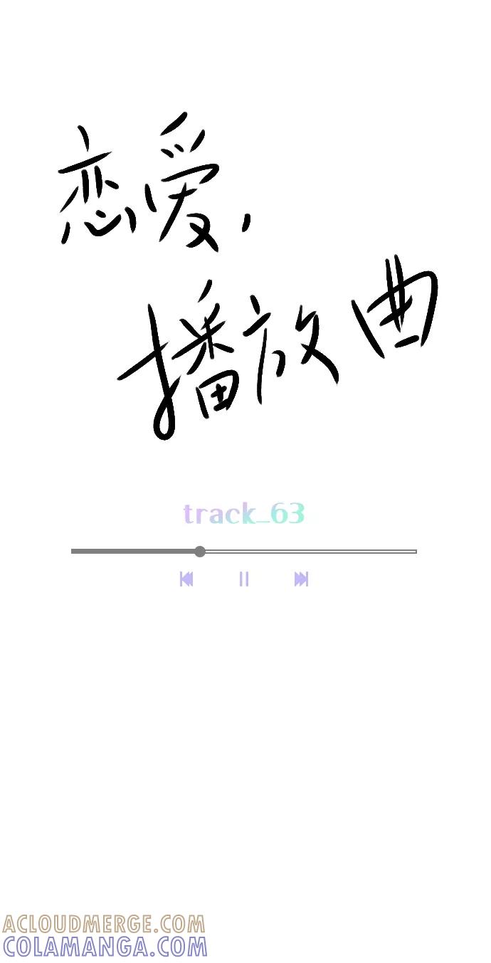 《恋爱播放曲》[第63话] 一起去练习室吧 第16页