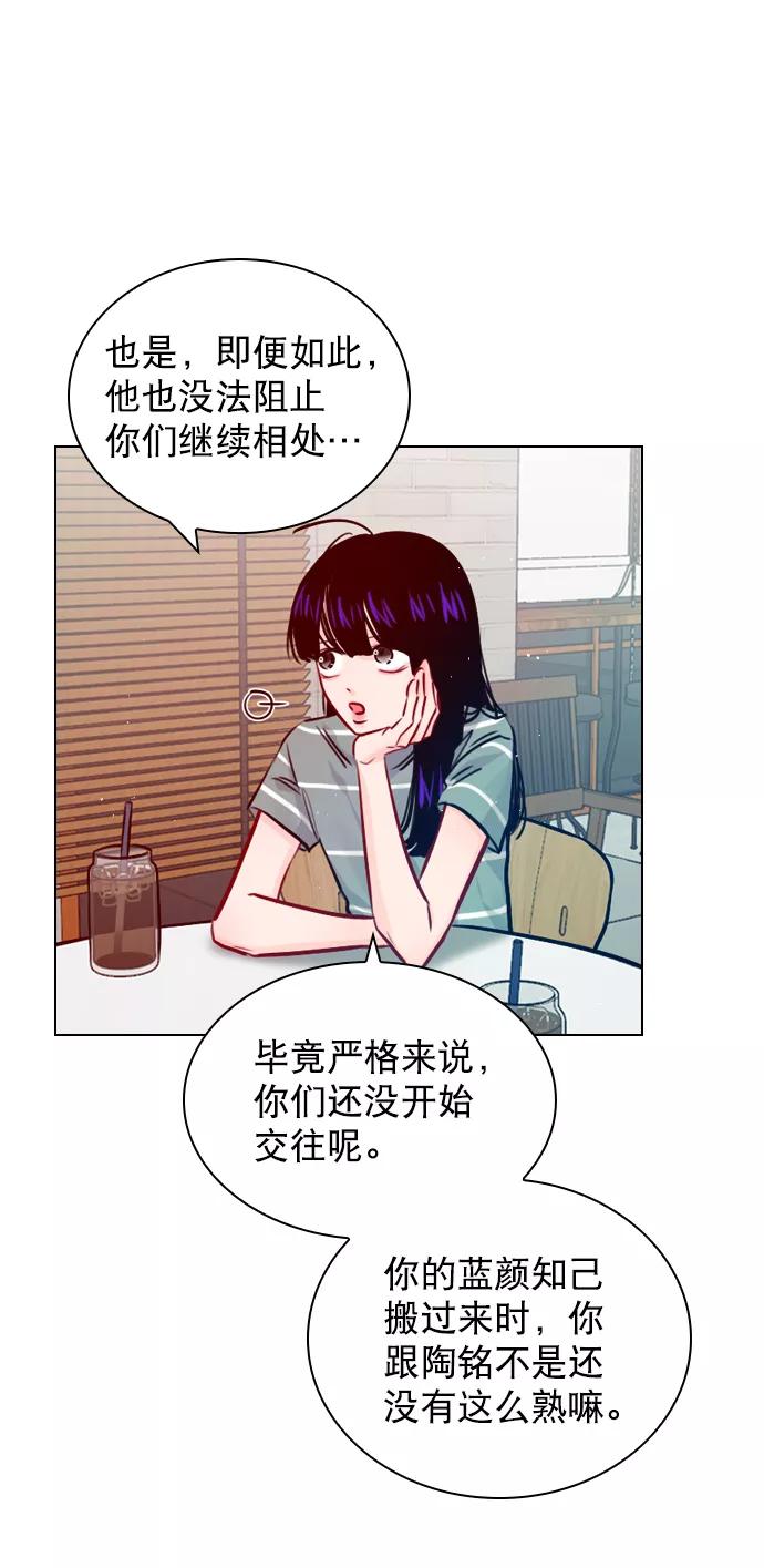 《恋爱播放曲》[第63话] 一起去练习室吧 第32页