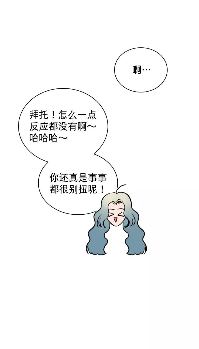 《恋爱播放曲》[第64话] 没法逃离 第57页
