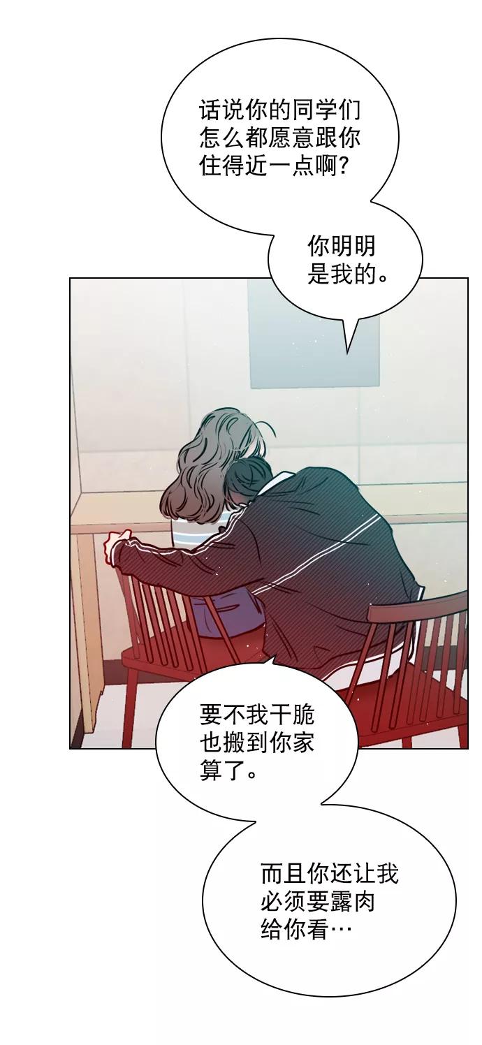 《恋爱播放曲》[第64话] 没法逃离 第45页