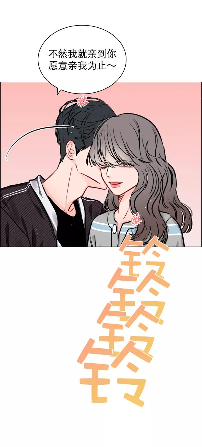 《恋爱播放曲》[第64话] 没法逃离 第35页