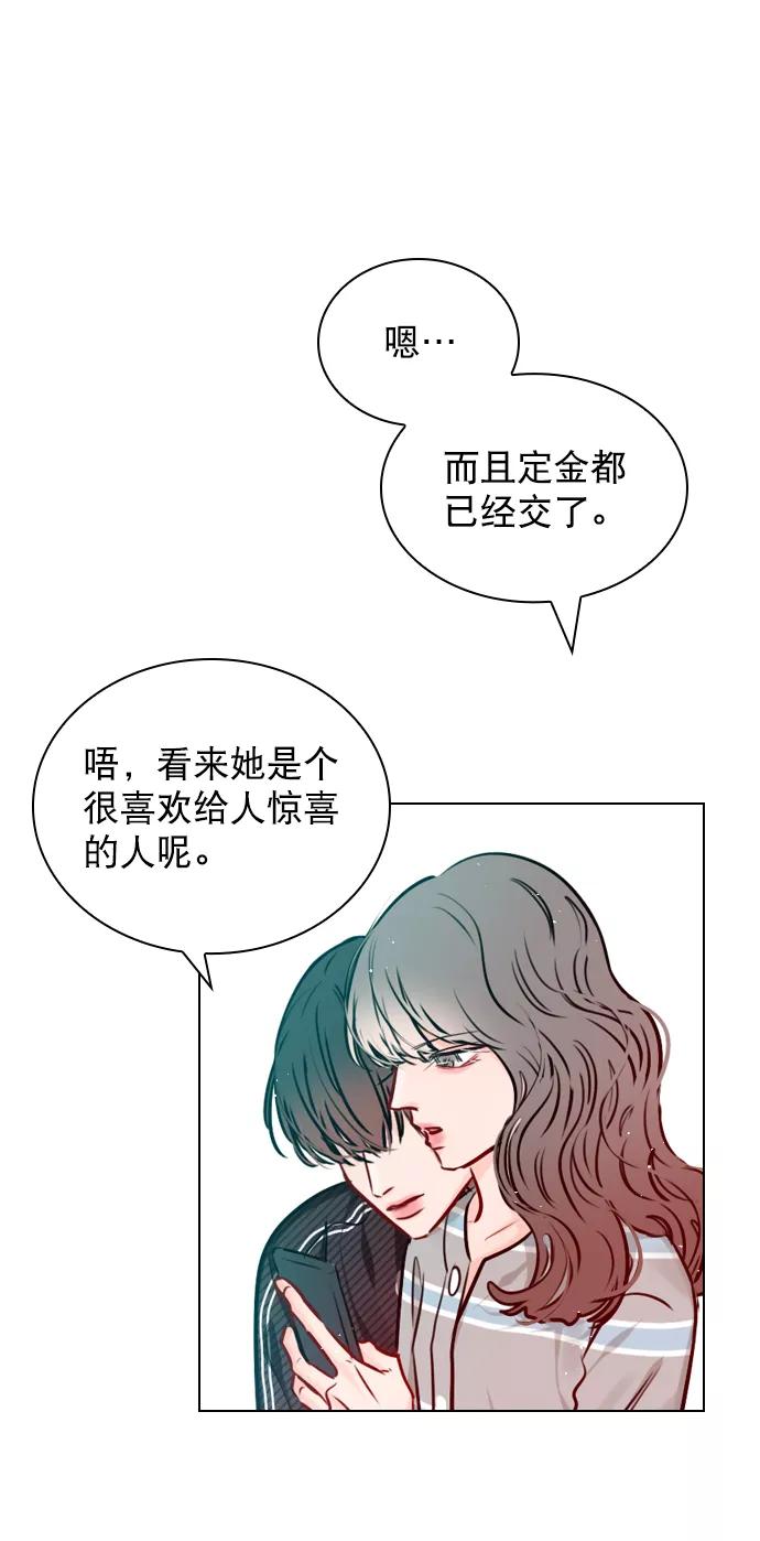 《恋爱播放曲》[第64话] 没法逃离 第44页