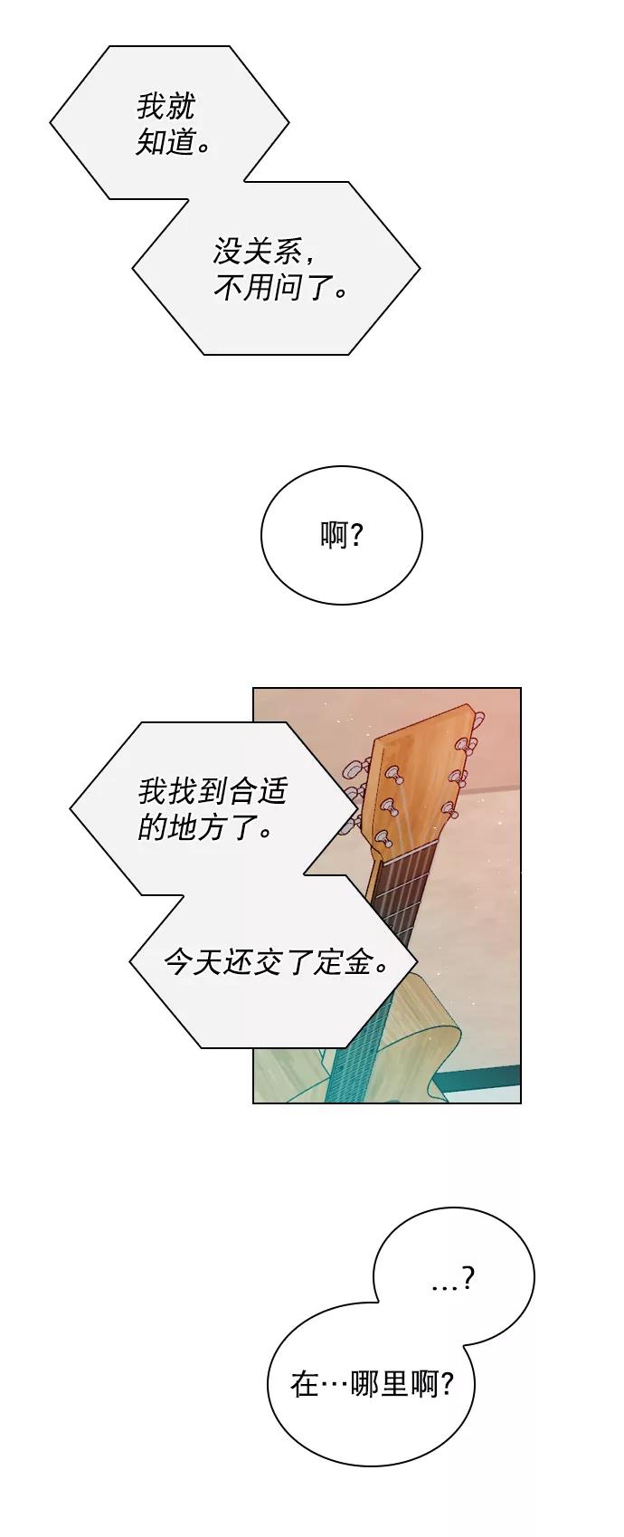 《恋爱播放曲》[第64话] 没法逃离 第39页