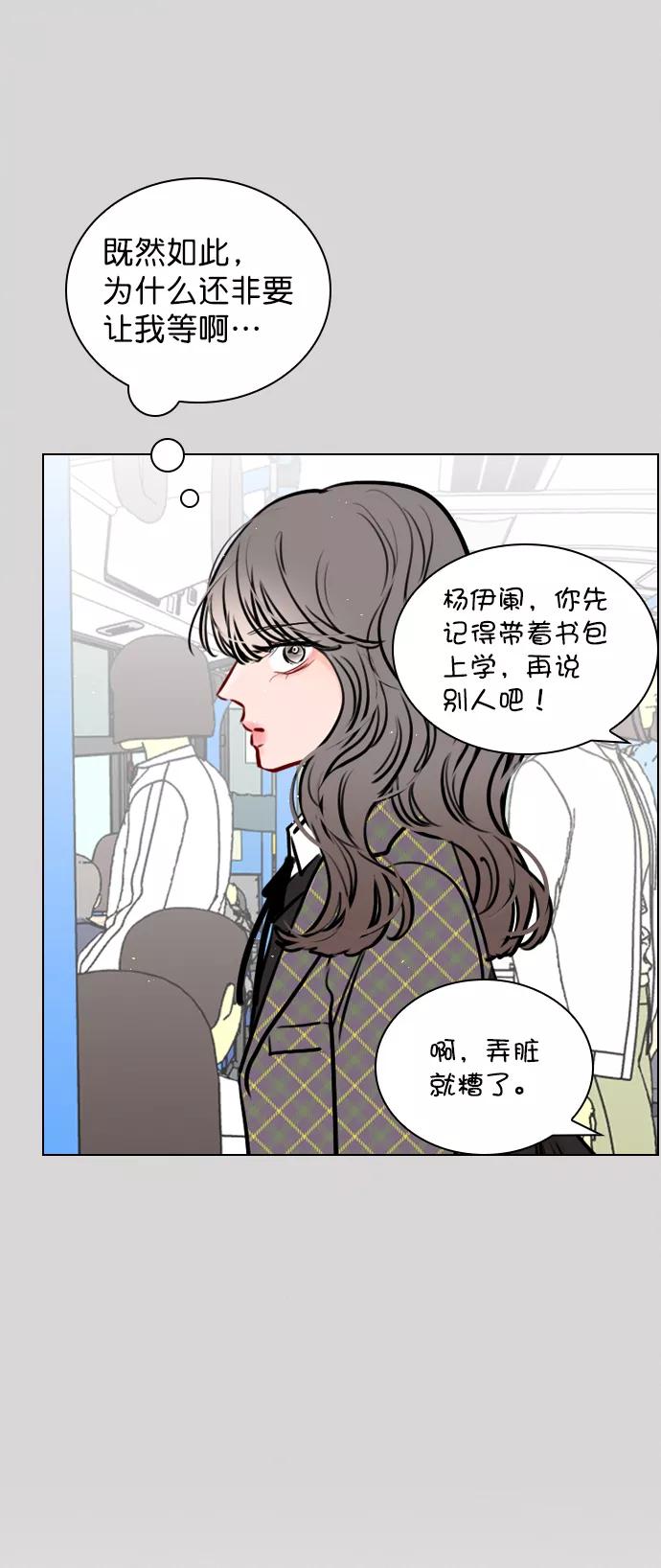 《恋爱播放曲》[第65话] 心跳声是怎么回事？ 第17页