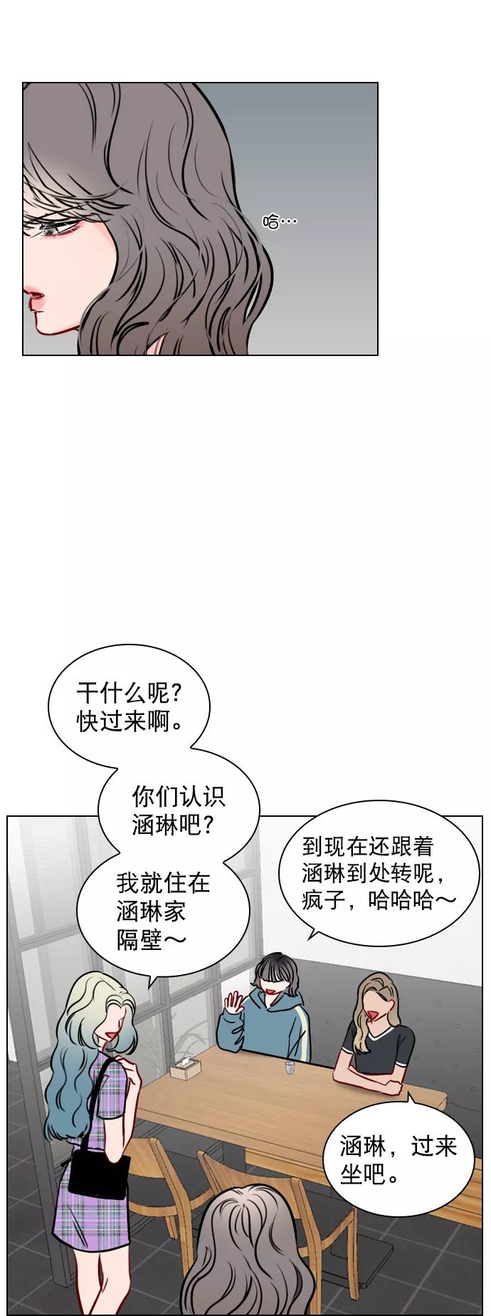 《恋爱播放曲》[第65话] 心跳声是怎么回事？ 第23页