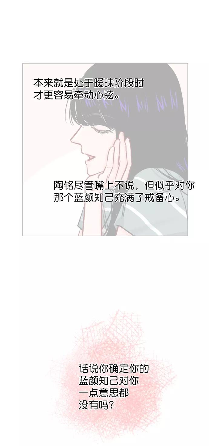 《恋爱播放曲》[第65话] 心跳声是怎么回事？ 第54页