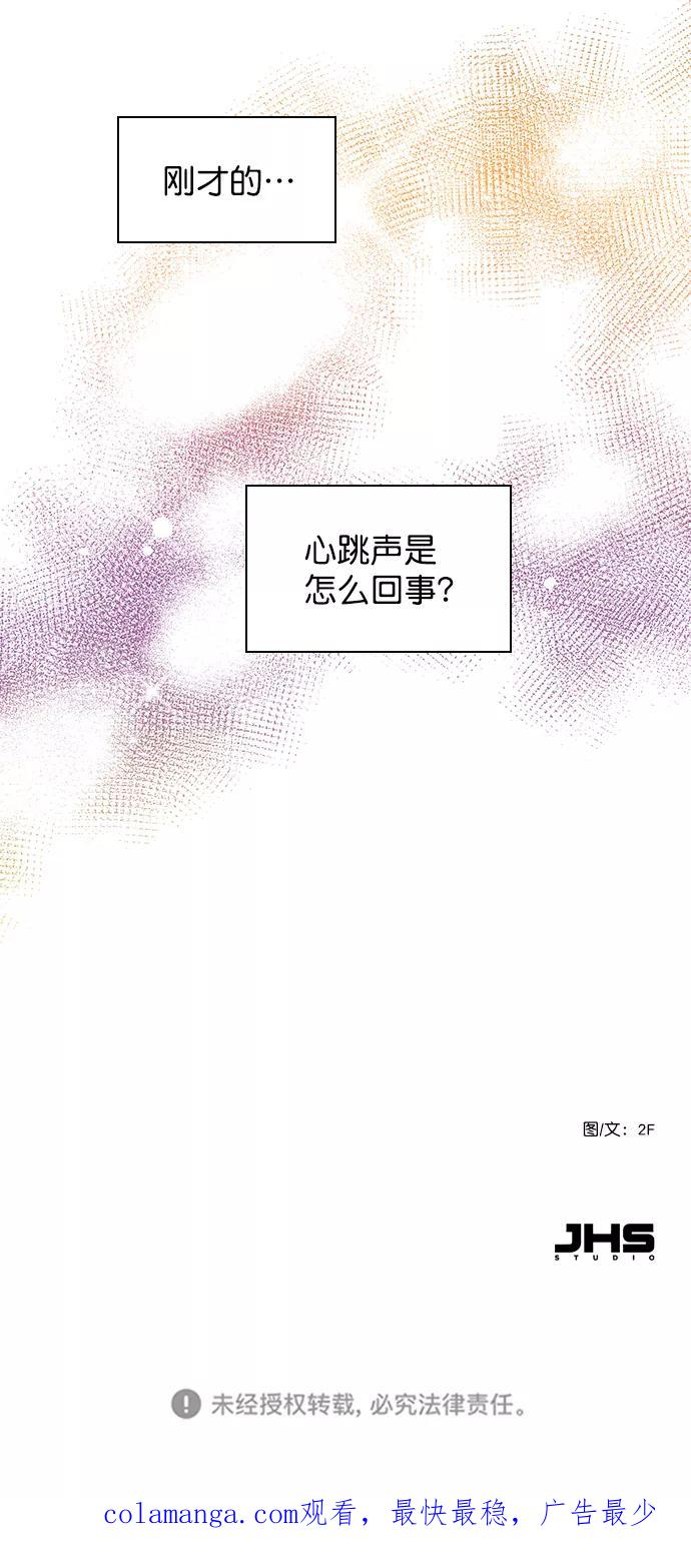 《恋爱播放曲》[第65话] 心跳声是怎么回事？ 第68页