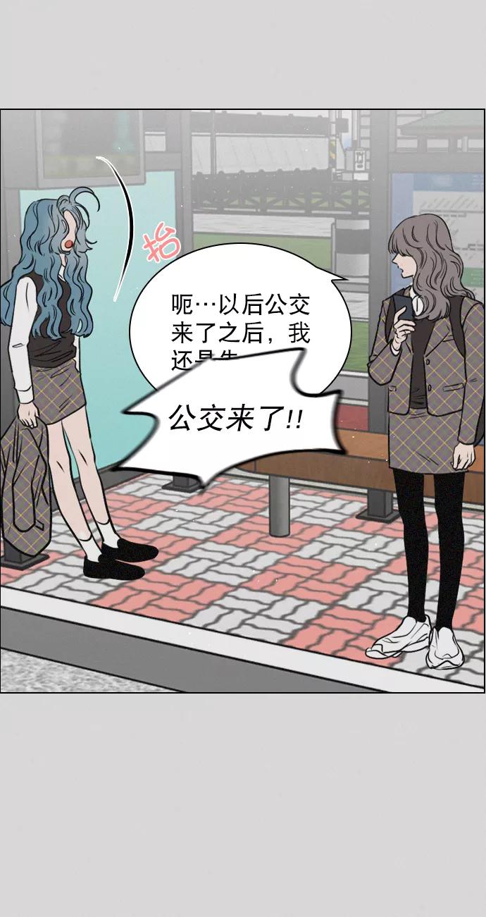 《恋爱播放曲》[第65话] 心跳声是怎么回事？ 第11页