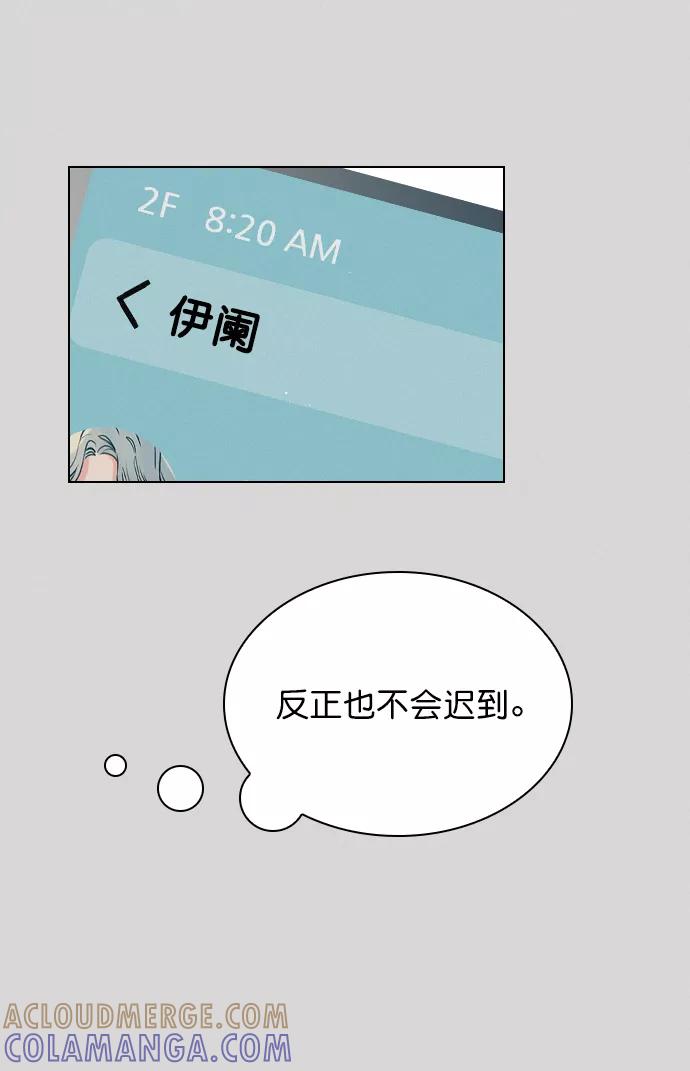 《恋爱播放曲》[第65话] 心跳声是怎么回事？ 第4页