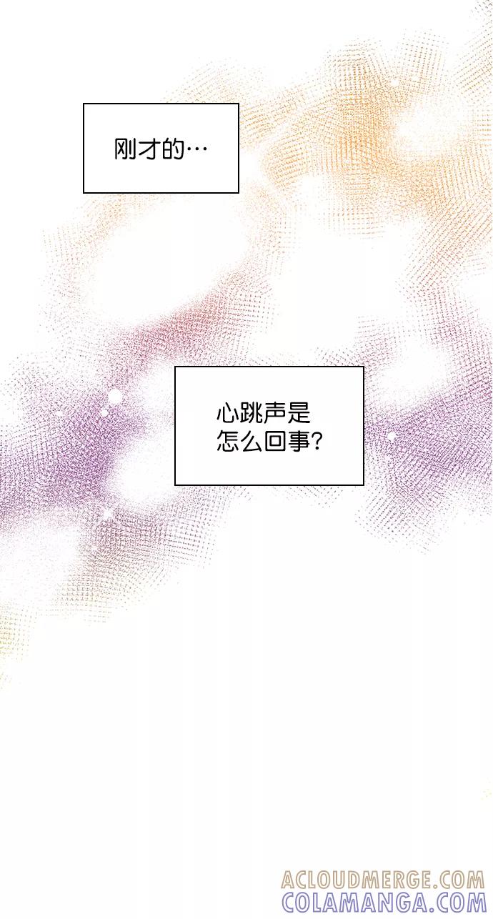 《恋爱播放曲》[第66话] 真是要疯了 第4页