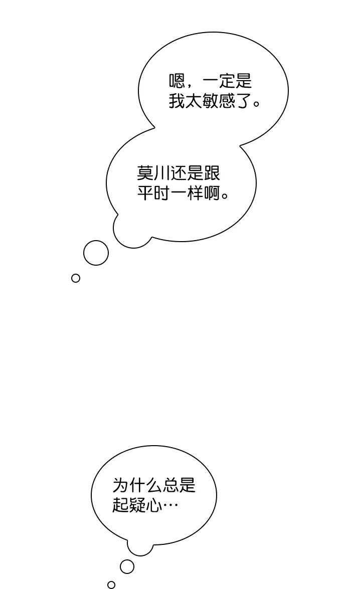 《恋爱播放曲》[第66话] 真是要疯了 第69页