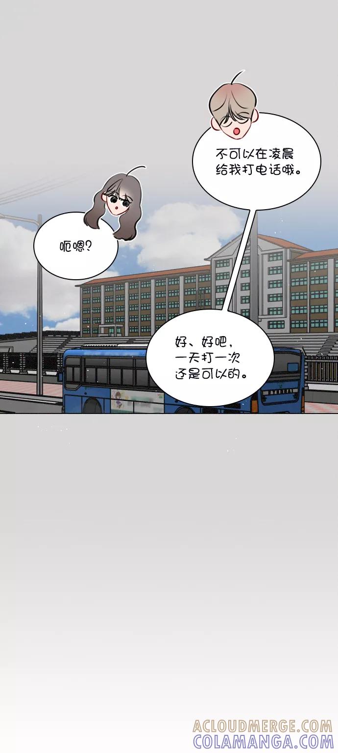 《恋爱播放曲》[第66话] 真是要疯了 第49页