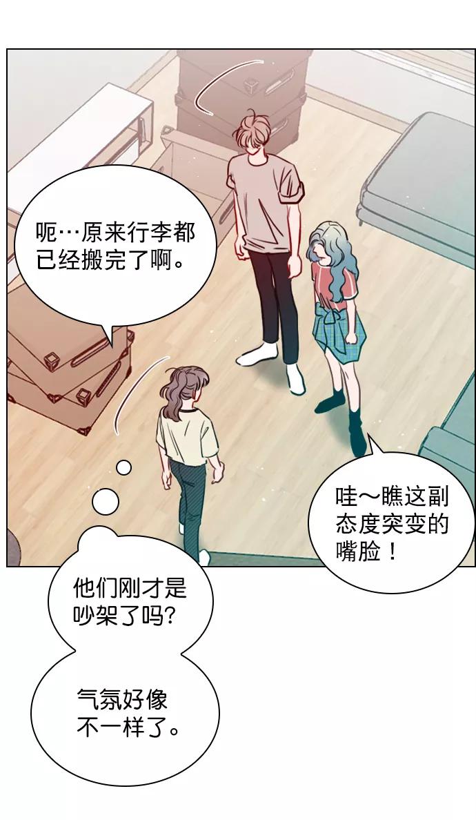 《恋爱播放曲》[第66话] 真是要疯了 第63页
