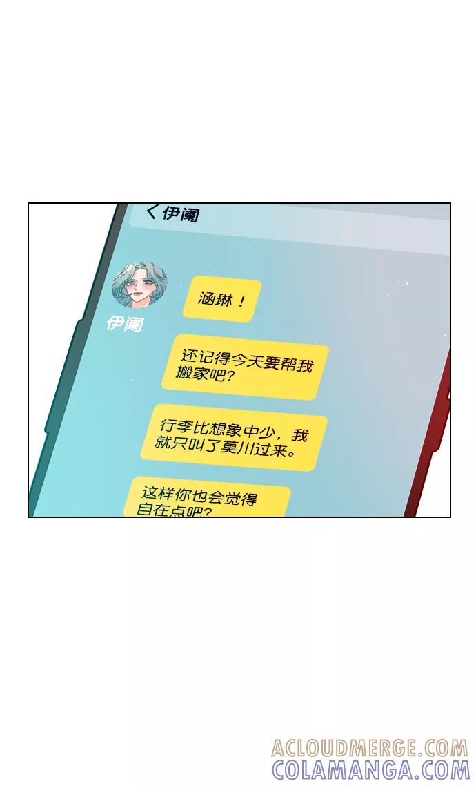 《恋爱播放曲》[第66话] 真是要疯了 第52页