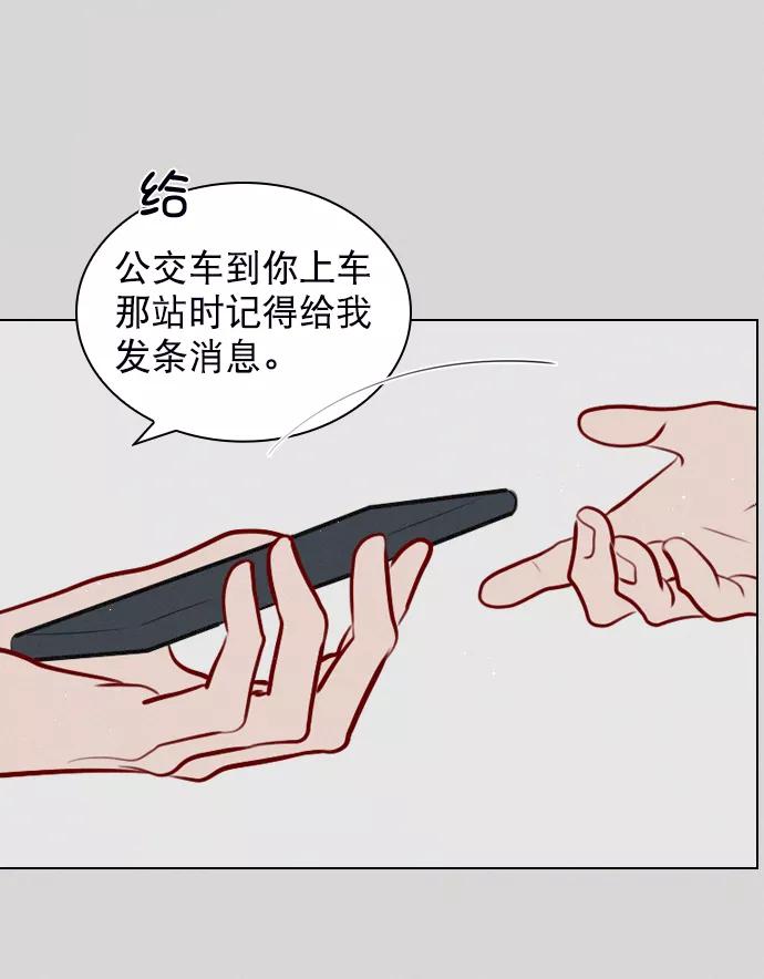 《恋爱播放曲》[第66话] 真是要疯了 第47页