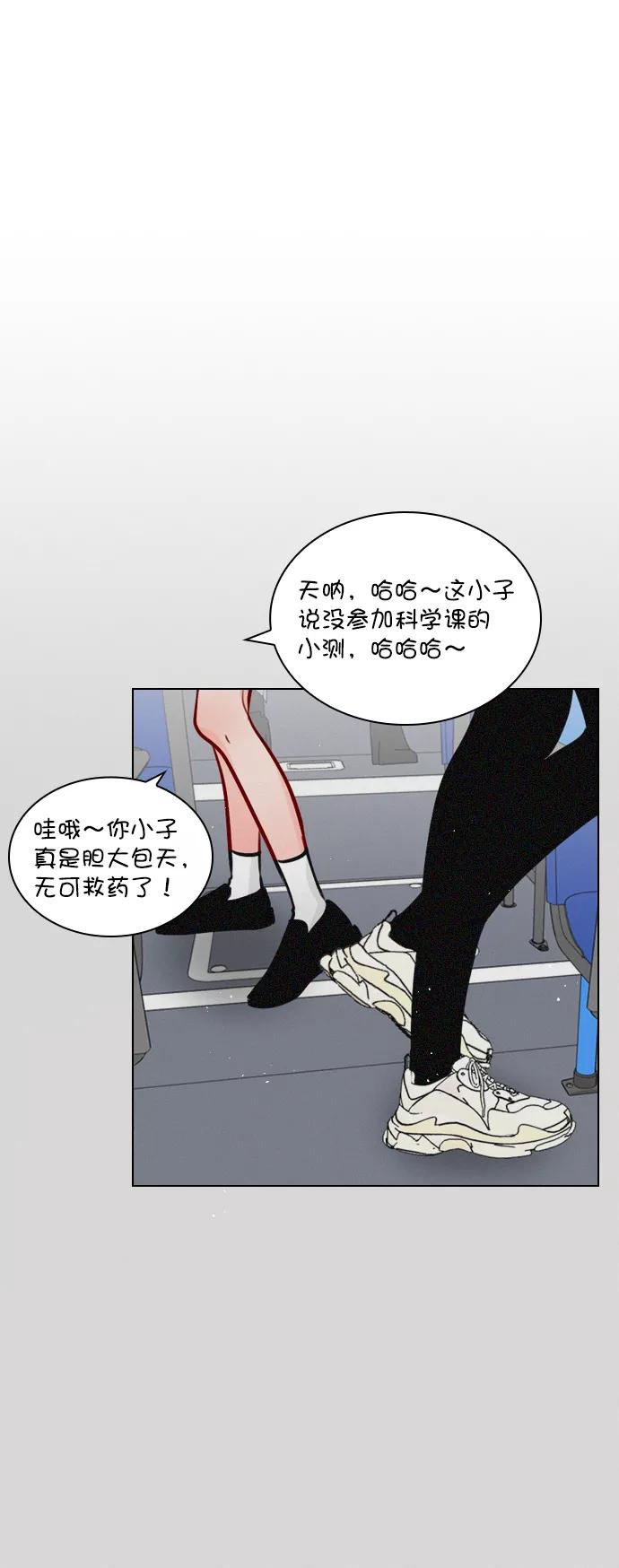《恋爱播放曲》[第66话] 真是要疯了 第29页