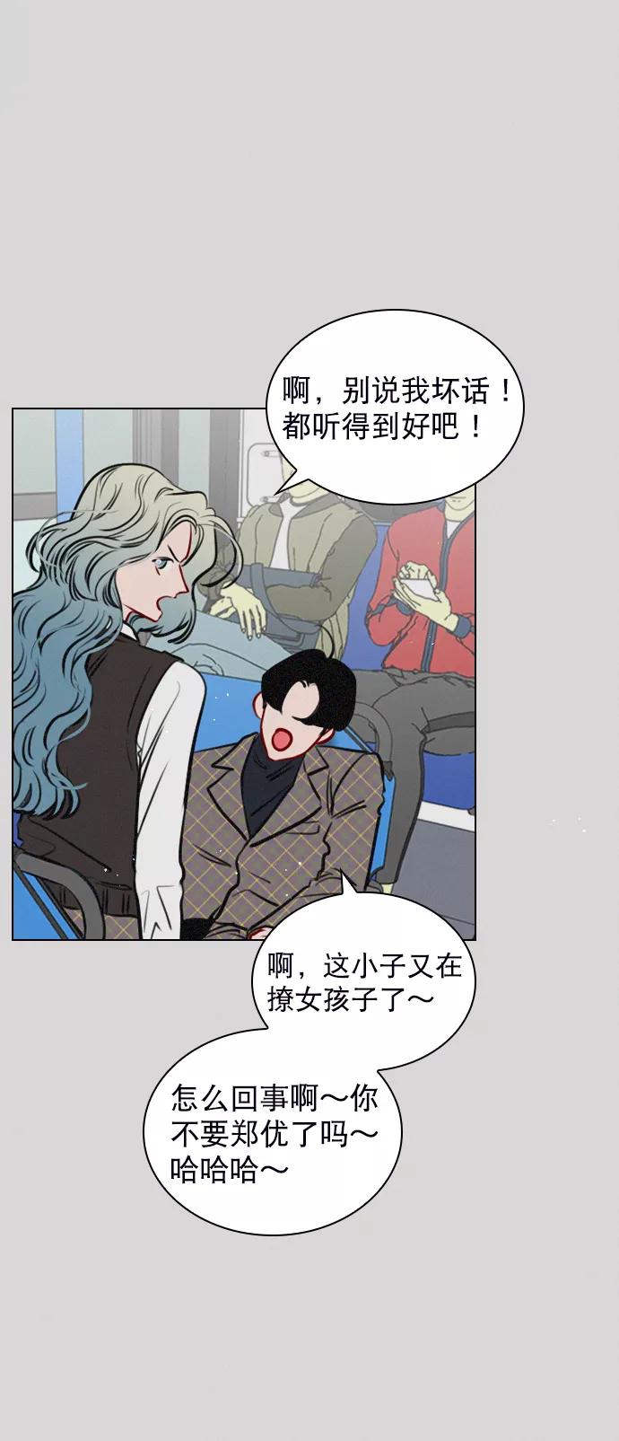 《恋爱播放曲》[第66话] 真是要疯了 第39页