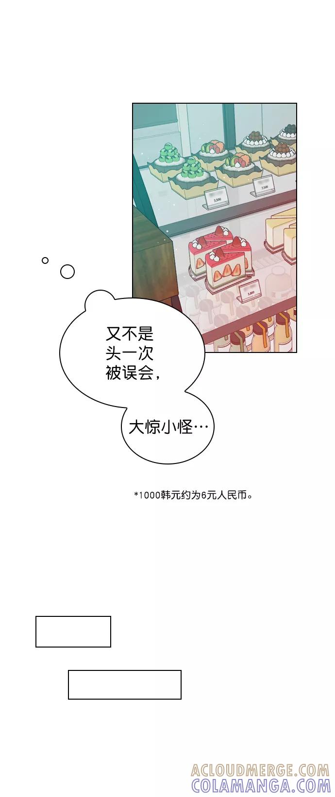 《恋爱播放曲》[第66话] 真是要疯了 第58页